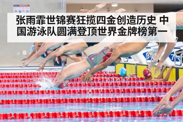 swimming relay team