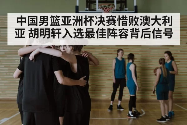 basketball team huddle